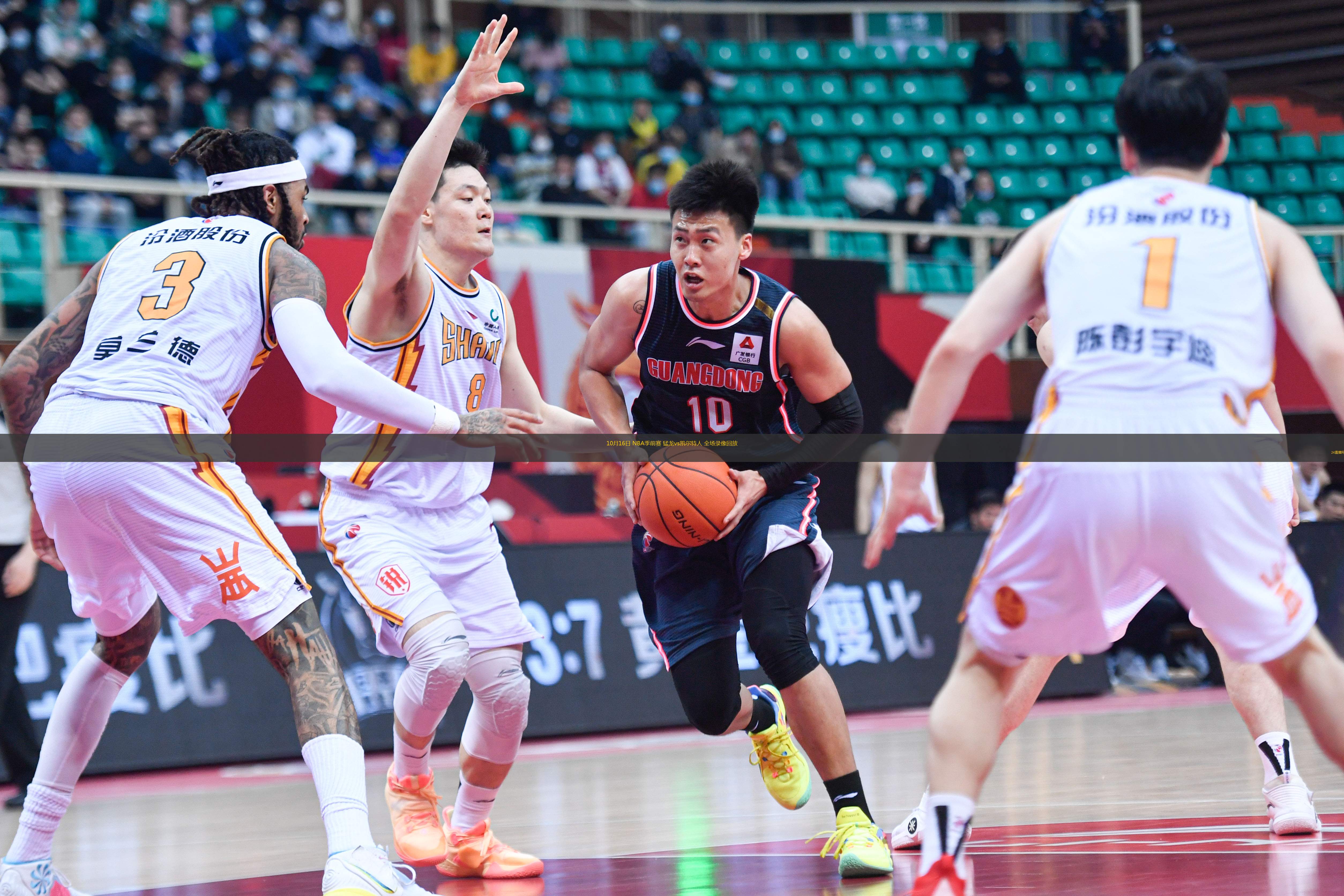 10月16日 NBA季前賽 猛龍vs凱爾特人 全場錄像回放