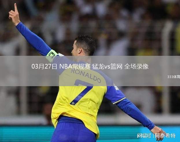 05月12日 CBA總決賽G3 北京vs廣廈 全場(chǎng)錄像回放